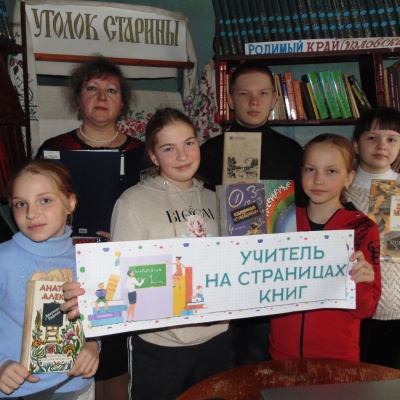 Учитель на страницах книг 0 Учитель на страницах книг 0