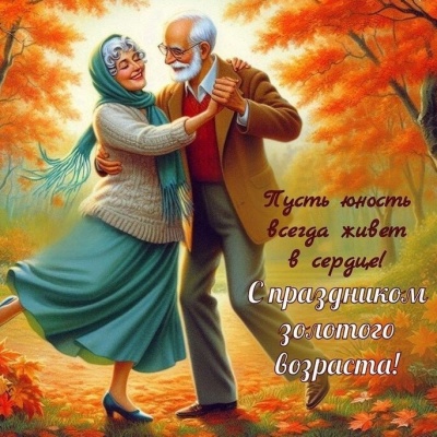 О, возраст осени, он мне дороже юности и лета 9