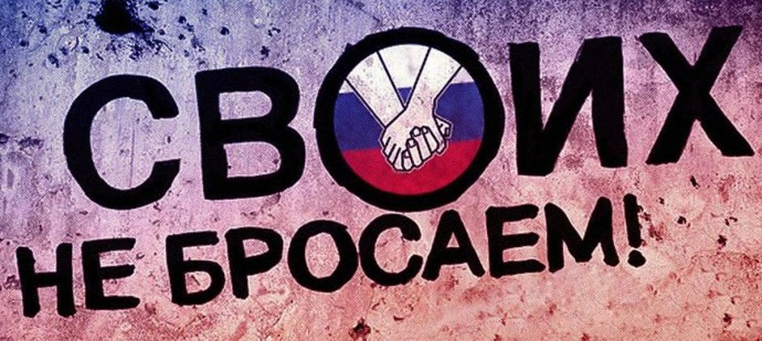 #Своихнебросаем