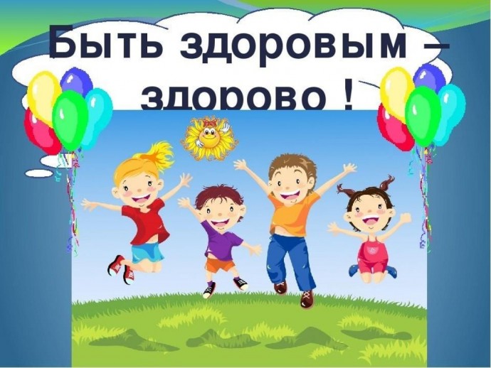 &laquo;Здоровое поколение &ndash; богатство России&raquo;