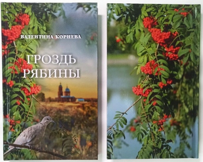 ГРОЗДЬ РЯБИНЫ