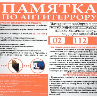 Наш мир без террора 4 Наш мир без террора 4