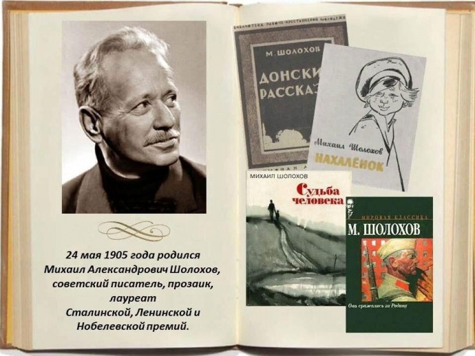 Великая Отечественная Михаила Шолохова