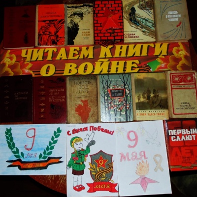 Я читаю книги о войне 1