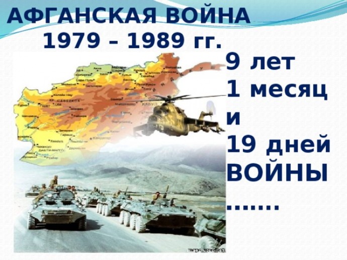 Афганистан &ndash; наша память и боль