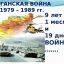 Рубцом на сердце лег Афганистан Рубцом на сердце лег Афганистан