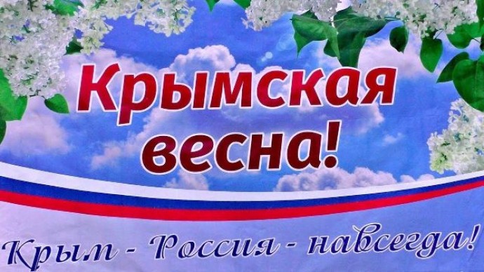 Крым и Россия &ndash; общая судьба