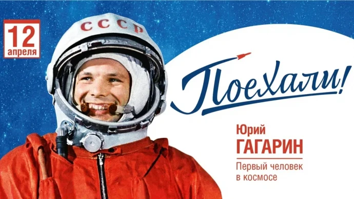 Он век космический открыл