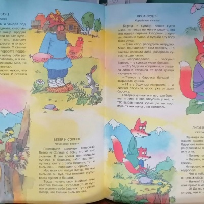 БУДЕМ СКАЗКАМИ ДРУЖИТЬ 6