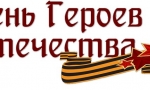Героями наша Отчизна сильна Героями наша Отчизна сильна