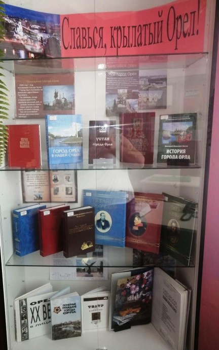 Книжная выставка "Славься, крылатый Орел!"