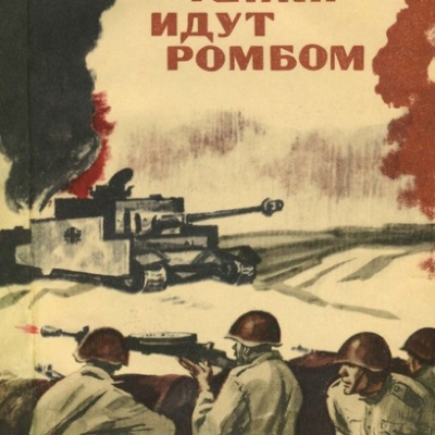 &laquo;Мы &ndash; русские солдаты&raquo; 1