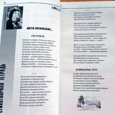 С ЛЮБОВЬЮ К РОДИНЕ 6+ 3 С ЛЮБОВЬЮ К РОДИНЕ 6+ 3