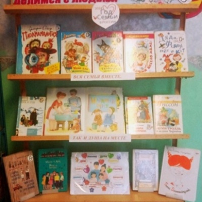 ВО ВСЕРОССИЙСКИЙ ГОД СЕМЬИ МЫ СЧАСТЬЕМ ДЕЛИМСЯ С ЛЮДЬМИ 0 ВО ВСЕРОССИЙСКИЙ ГОД СЕМЬИ МЫ СЧАСТЬЕМ ДЕЛИМСЯ С ЛЮДЬМИ 0