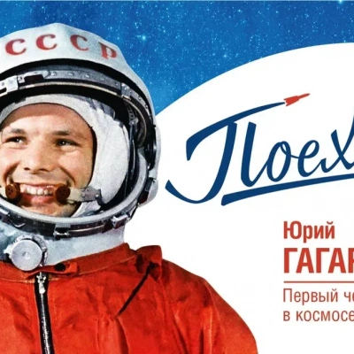 ДОРОГА В КОСМОС 8