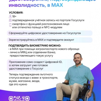 Внедрение сервиса &laquo;Цифровой ID&raquo;  на цифровой  платформе МАХ 1