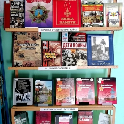 Прочитанная книга о войне &ndash; мой подарок ко Дню Победы 6