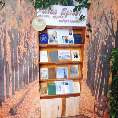 Иван  Бунин:  жизнь,  судьба,  творчество 1