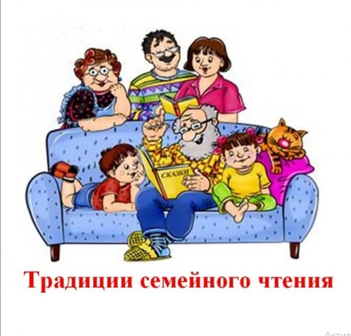 Читаем  всей  семьей