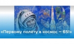 Герой, покоривший космос