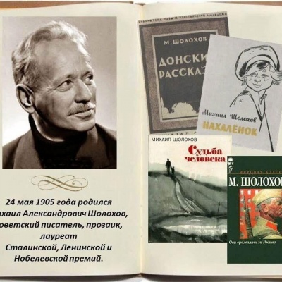 Великая Отечественная Михаила Шолохова 0