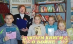 «Прочитать о войне, чтобы помнить» «Прочитать о войне, чтобы помнить»