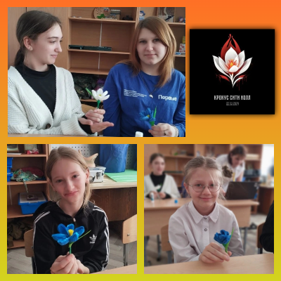 Крокус памяти 5