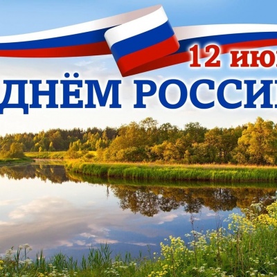 ГОРЖУСЬ ТОБОЙ, МОЯ РОССИЯ! 0 ГОРЖУСЬ ТОБОЙ, МОЯ РОССИЯ! 0
