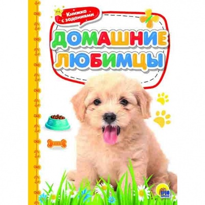 НАШИ ДОМАШНИЕ ЛЮБИМЦЫ 0 НАШИ ДОМАШНИЕ ЛЮБИМЦЫ 0