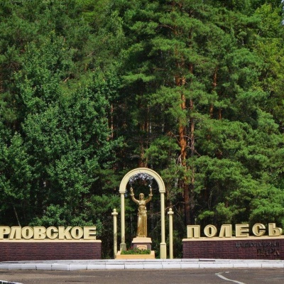 Орловское полесье 0 Орловское полесье 0