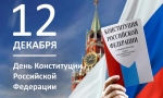 &laquo;Конституция &ndash; фундамент державы российской&raquo;