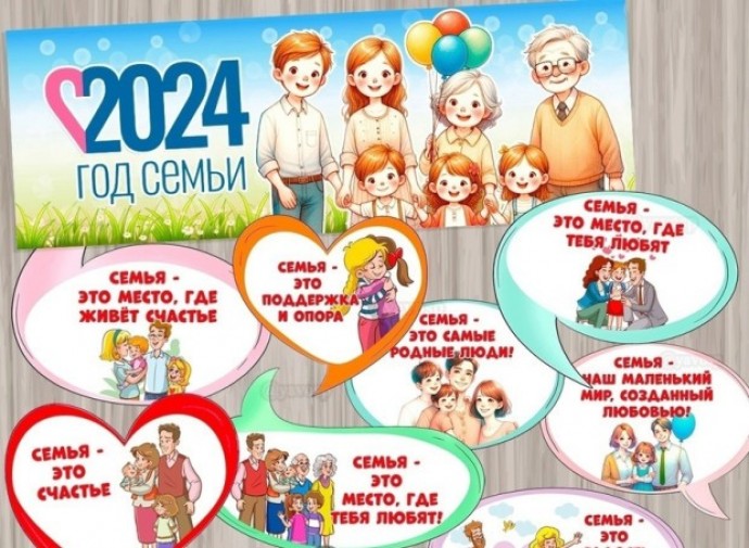 Семья &ndash; вот истинное счастье!