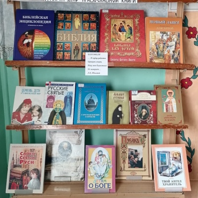 Православная книга &ndash; слово истины 2