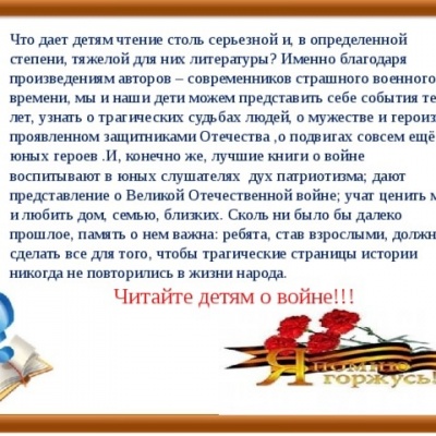 Прочитанная книга о войне &ndash; мой подарок ко Дню Победы 2