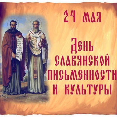 Наследие Кирилла и Мефодия 0 Наследие Кирилла и Мефодия 0