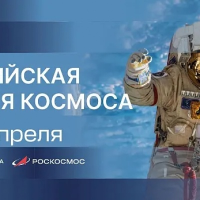 ДОРОГА В КОСМОС 0