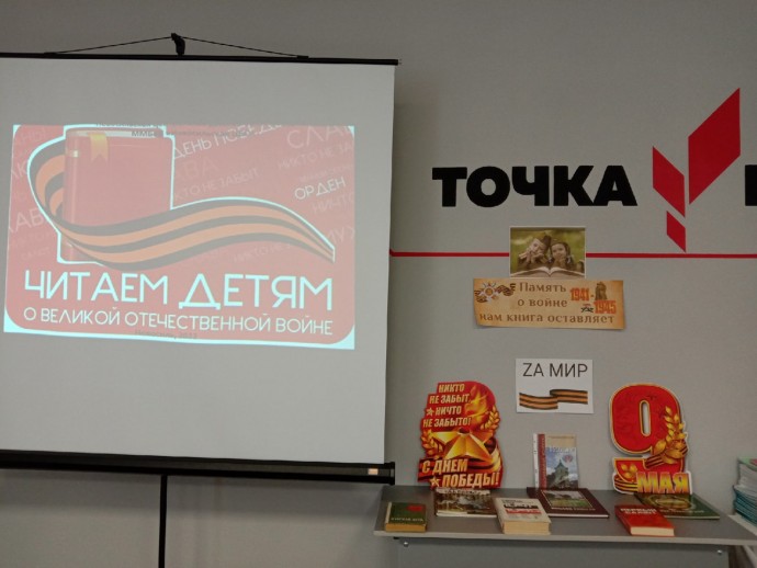 "Читаем детям о Великой Отечественной войне"