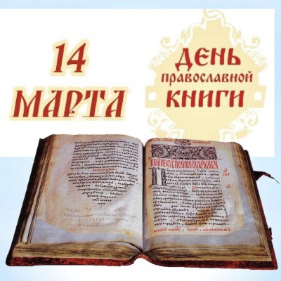 Православная книга &ndash; слово истины 0