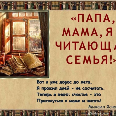 Мама,  папа,  я &ndash; читающая  семья 2