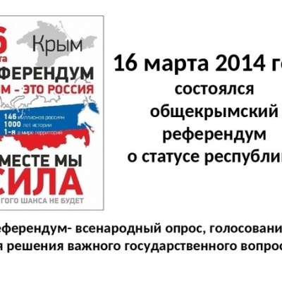 Одна страна, одна семья, одна Россия! 2