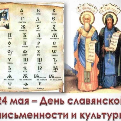 «ПЕРВОУЧИТЕЛИ ДОБРА, ВЕРОУЧИТЕЛИ НАРОДА» 0 «ПЕРВОУЧИТЕЛИ ДОБРА, ВЕРОУЧИТЕЛИ НАРОДА» 0