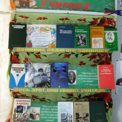 Учитель на страницах книг 1 Учитель на страницах книг 1