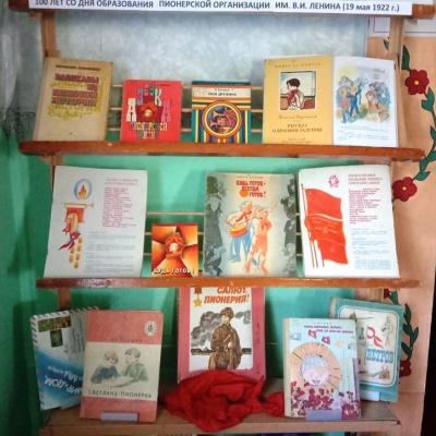 &laquo;Пионерская перекличка. Пионерское детство в воспоминаниях, любимых книгах и кинофильмах&raquo; 4