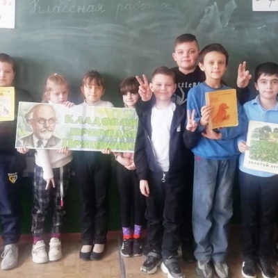 Добро пожаловать в мир Пришвина 2