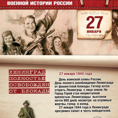 Мы помним и чтим твой подвиг, Ленинград ! 1