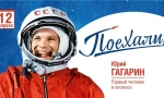 Он век космический открыл