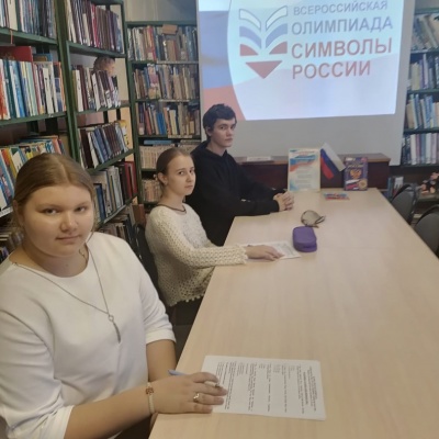 ВСЕРОССИЙСКАЯ ОЛИМПИАДА "СИМВОЛЫ РОССИИ. ГОСУДАРСТВЕННЫЕ СИМВОЛЫ РОССИИ" 1 ВСЕРОССИЙСКАЯ ОЛИМПИАДА "СИМВОЛЫ РОССИИ. ГОСУДАРСТВЕННЫЕ СИМВОЛЫ РОССИИ" 1