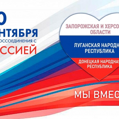 Вновь в единстве с Россией 0 Вновь в единстве с Россией 0