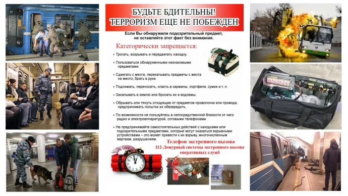 Как защитить себя и близких от террористов