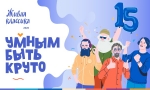 ЖИВАЯ КЛАССИКА